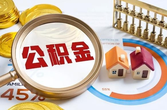 黄骅南昌住房公积金最新政策（南昌公积金新政策出台）
